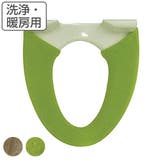 便座カバー 洗浄暖房用 トレフル | livingut | 詳細画像1