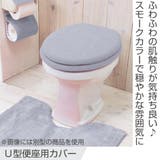 便座カバー U型便座カバー カラーショップ | livingut | 詳細画像2 