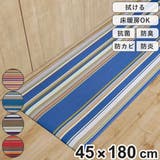 キッチンマット 45×180cm PVC | livingut | 詳細画像1 