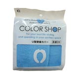 便座カバー U型 カラーショップ | livingut | 詳細画像20