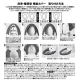 便座カバー 洗浄暖房専用 カラーショップ | livingut | 詳細画像6 