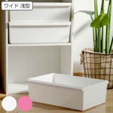 収納ボックス ワイド浅型 カラーボックス | livingut | 詳細画像1 
