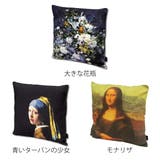 クッションカバー 名画クッションカバー 45×45cm | livingut | 詳細画像2