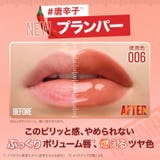 【メイベリン公式】リフタープランプ L | MAYBELLINE NEW YORK OFFICIAL SHOP | 詳細画像4