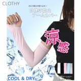 涼感! UVアームカバー アイススリーブ | CLOTHY | 詳細画像1