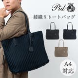 綾織りトートバッグ 編み トート | LOWARD | 詳細画像1