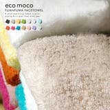 エコモコ ecomoco フワフワ | LIFE STYLE ablana | 詳細画像1 