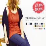 下着を見せない！デイリーに使える絶妙バランスベーシックロングタンクトップ１枚でも… | LIFE STYLE ablana | 詳細画像1 
