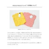 エコモコ ecomoco モコモコフェイスタオル | LIFE STYLE ablana | 詳細画像9 