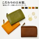 栃木レザー製カードコインケース 02P03Dec16 | LIFE STYLE ablana | 詳細画像1