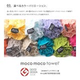 ecomoco エコモコ モコモコバスタオル | LIFE STYLE ablana | 詳細画像6 