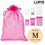 オーガンジー巾着袋・ラッピング袋【M】 | LUPIS | 詳細画像1