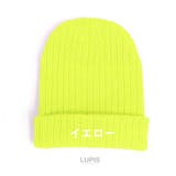 イエロー | シンプルリブニット帽 | LUPIS