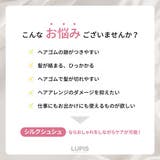 シルクシュシュ | LUPIS | 詳細画像3 