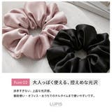 シルクシュシュ | LUPIS | 詳細画像5 
