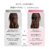 シルクシュシュ | LUPIS | 詳細画像8 