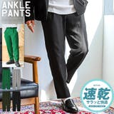テーパードパンツ メンズ アンクル丈 | LUXSTYLE | 詳細画像1