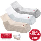 3足セット | Healthknit ヘルスニット 靴下 | LUXSTYLE