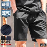 ショートパンツ 軽量 ドライタッチ | LUXSTYLE | 詳細画像1