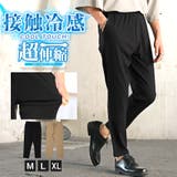 イージーパンツ 接触冷感 スーパーストレッチ | LUXSTYLE | 詳細画像1 