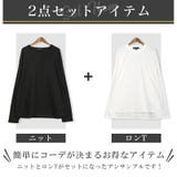 アンサンブル ニット ロンT | LUXSTYLE | 詳細画像6