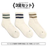 3足セット | Healthknit ヘルスニット 靴下 | LUXSTYLE