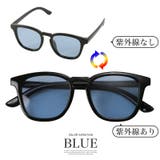 ブルー | サングラス カラーレンズ メンズ | LUXSTYLE