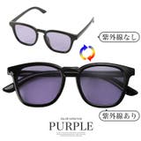 パープル | サングラス カラーレンズ メンズ | LUXSTYLE