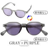 グレー×パープル | サングラス カラーレンズ メンズ | LUXSTYLE