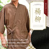 甚平 メンズ じんべい | LUXSTYLE | 詳細画像2