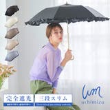 フリル 三段スリム 折りたたみ傘 Uchimizu ウチミズ | macocca | 詳細画像1