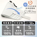 くるっと畳みやすい晴雨兼用傘 CURUtto メンズ | macocca | 詳細画像2