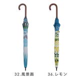 風景画・レモン柄 ショート手開き晴雨兼用傘 | macocca | 詳細画像2