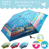 宮下和 MIYASHITA NODOKA イラスト 晴雨兼用 折畳み傘 | macocca | 詳細画像1