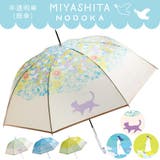 宮下和 MIYASHITA NODOKA 半透明ビニールジャンプ雨傘 | macocca | 詳細画像1