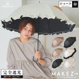 100％完全遮光 日傘 晴雨兼用傘 | macocca | 詳細画像1 