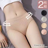 2枚セットシームレスショーツ インナー 下着 | maison de LATIR | 詳細画像1