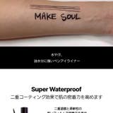 ビタミンたっぷり栄養たっぷりペンアイライナー3Colors0 65g | MAKE SOUL | 詳細画像3 