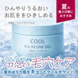 ＣＯＯＬオールインワンゲル | KIREI FACTORY | 詳細画像1 