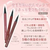 キレイファクトリー リキッドアイライナー01 ピンクアナベル | KIREI FACTORY | 詳細画像5