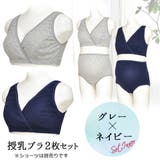 授乳ブラ 2枚セット ノンワイヤー | マタニティショップマミールナ | 詳細画像2