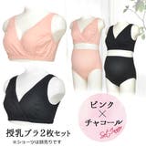 授乳ブラ 2枚セット ノンワイヤー | マタニティショップマミールナ | 詳細画像3