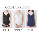 授乳キャミソール カップ付き マタニティキャミソール | マタニティショップマミールナ | 詳細画像23