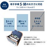 母子手帳ケース ジャバラタイプ おしゃれ | マタニティショップマミールナ | 詳細画像11