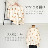 授乳ケープ ポンチョ タイプ | マタニティショップマミールナ | 詳細画像4