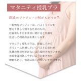 授乳ブラ 抗菌防臭加工 カップ付き | マタニティショップマミールナ  | 詳細画像3 