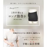 マタニティ 腹巻き ストレッチ | マタニティショップマミールナ  | 詳細画像3 