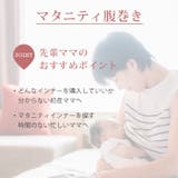 マタニティ 腹巻き ストレッチ | マタニティショップマミールナ  | 詳細画像6 