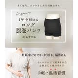 マタニティ 腹巻パンツ ストレッチ | マタニティショップマミールナ  | 詳細画像4 