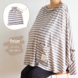 授乳ケープ ポンチョ タイプ | マタニティショップマミールナ | 詳細画像12